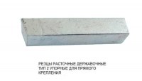 rezec-rastochnoy-derzhavochnyy-8-8-vk8-90